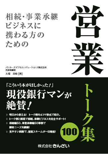 営業支援ツール 書籍